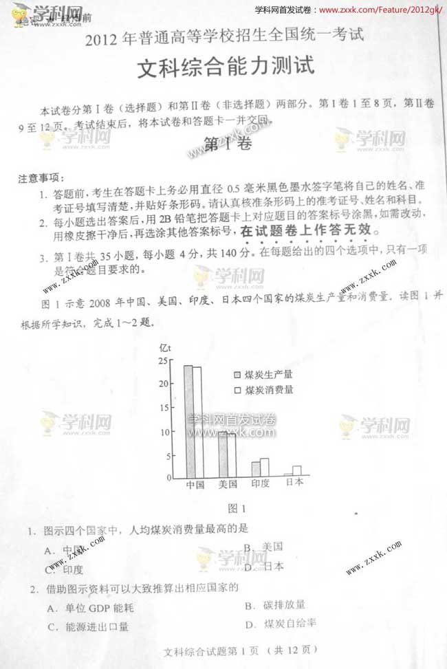 2012高考全国卷文综试题答案