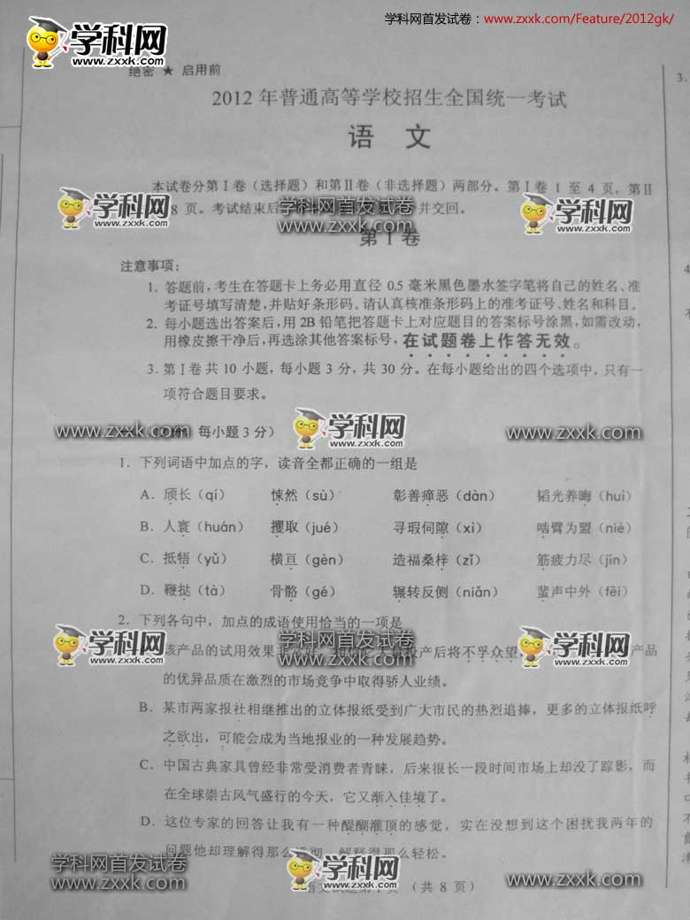 2012高考全国卷语文试题答案