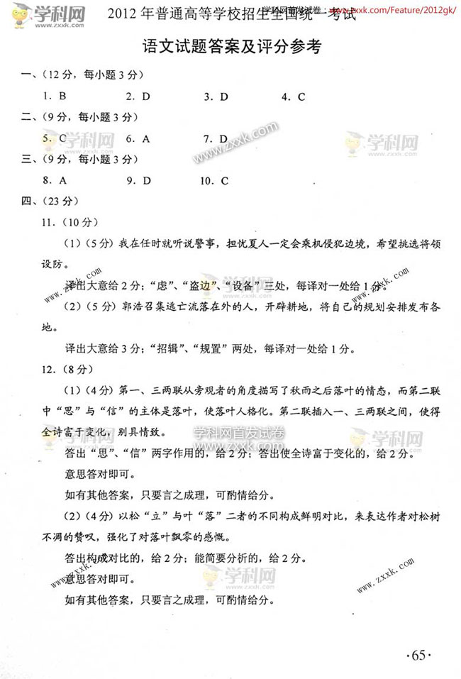 2012高考全国卷语文试题答案