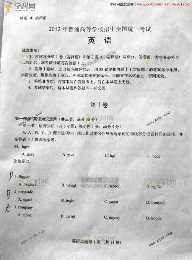 2012高考全国卷英语试题答案