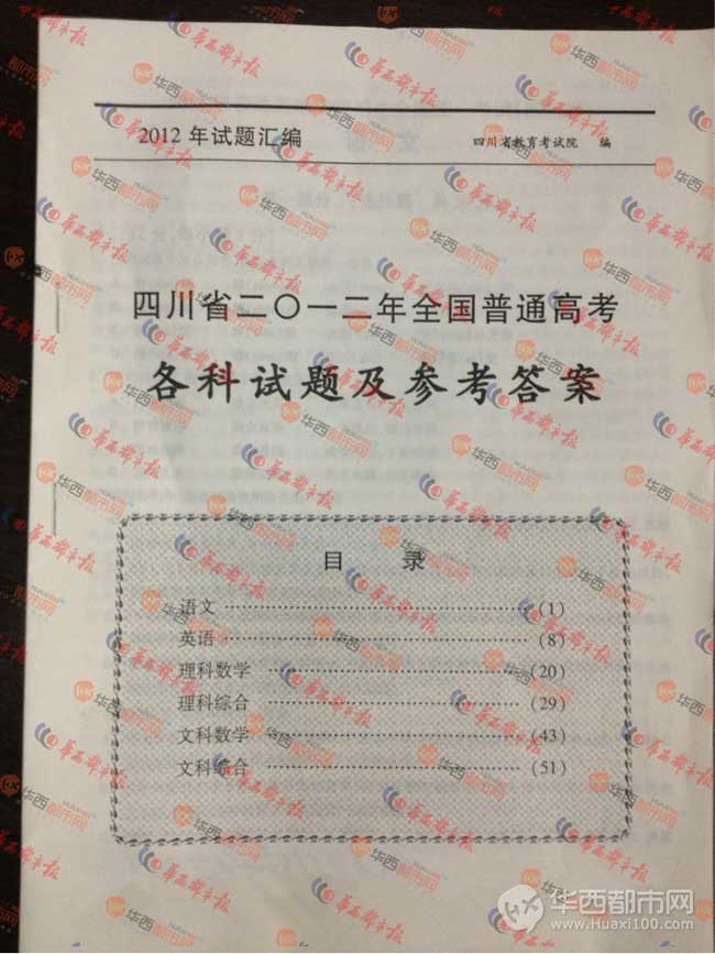 2012四川高考理综试题答案