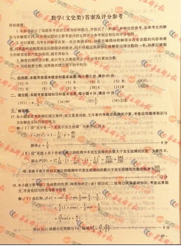 2012四川高考数学文试题答案