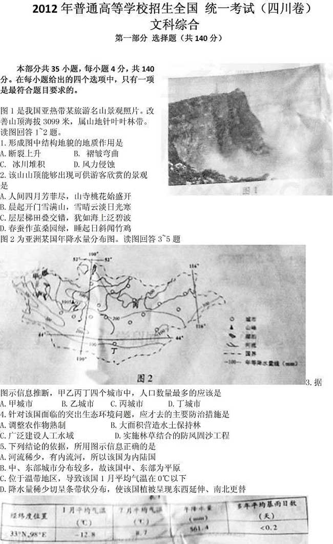 2012四川高考文综试题答案
