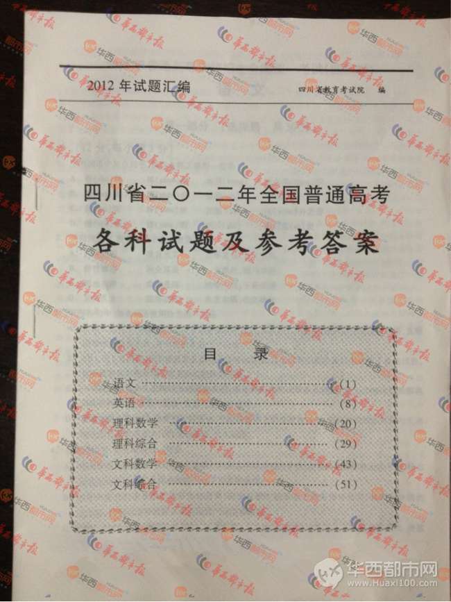 2012四川高考语文试题答案