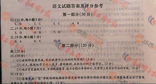 2012四川高考语文试题答案