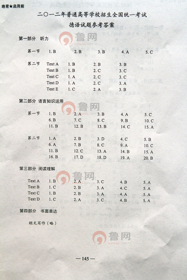 2012山东高考语文试题答案