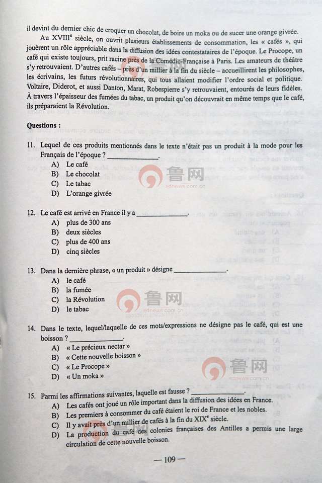 2012山东高考法语试题及答案