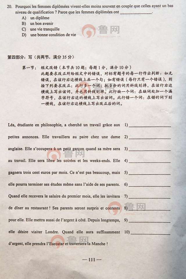 2012山东高考法语试题及答案