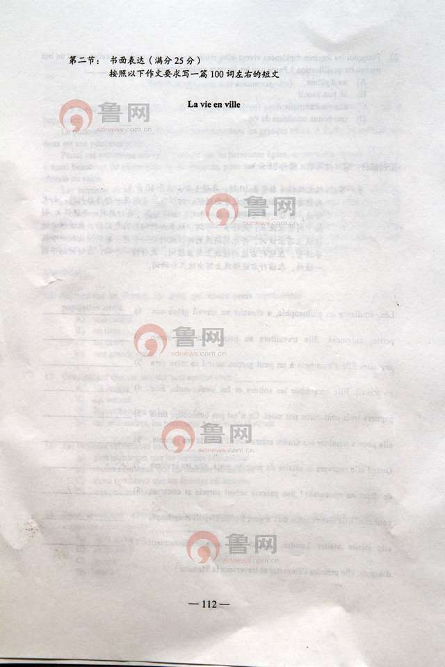 2012山东高考法语试题及答案