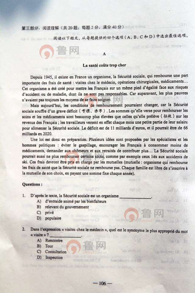 2012山东高考法语试题及答案