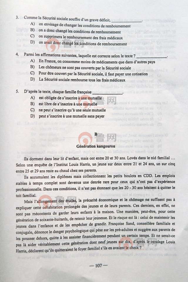 2012山东高考法语试题及答案