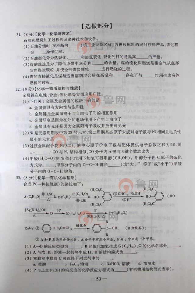 2012山东高考理综试题答案