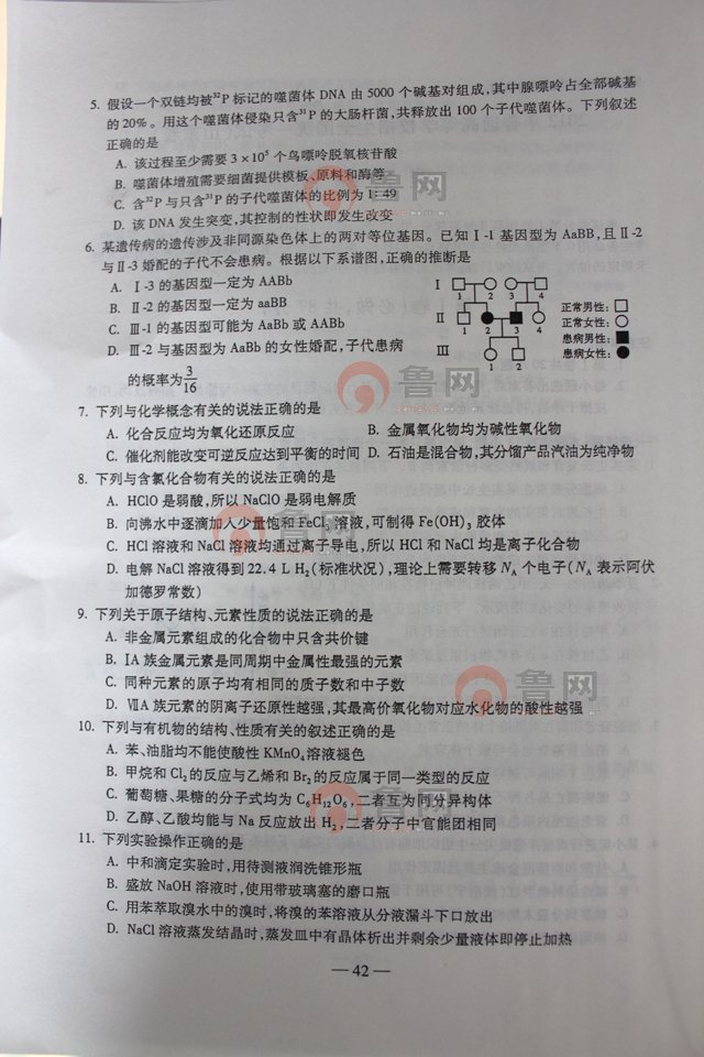 2012山东高考理综试题答案