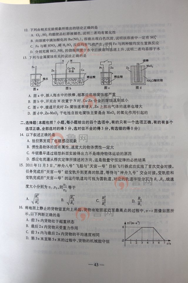 2012山东高考理综试题答案