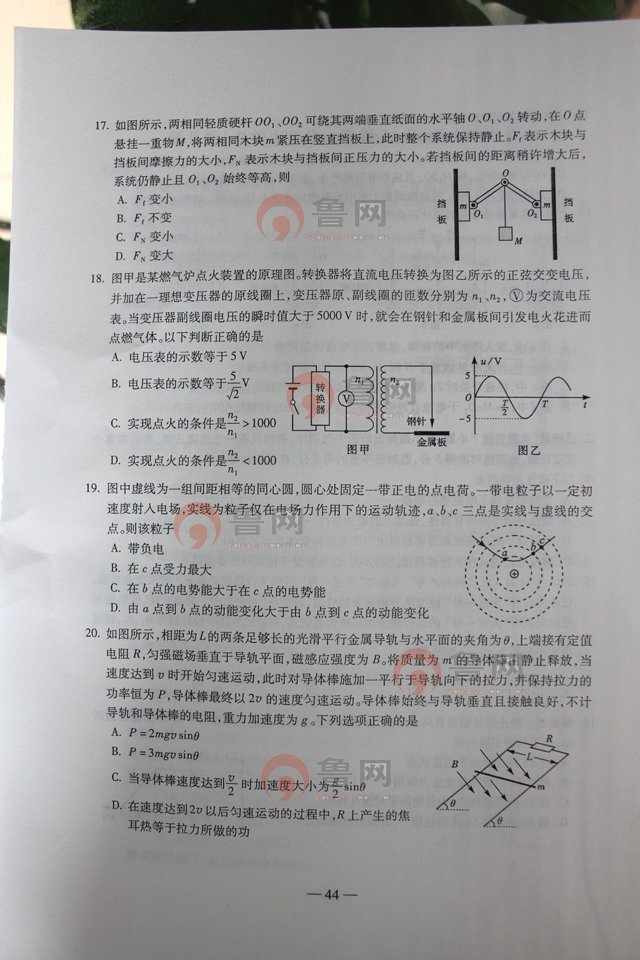 2012山东高考理综试题答案