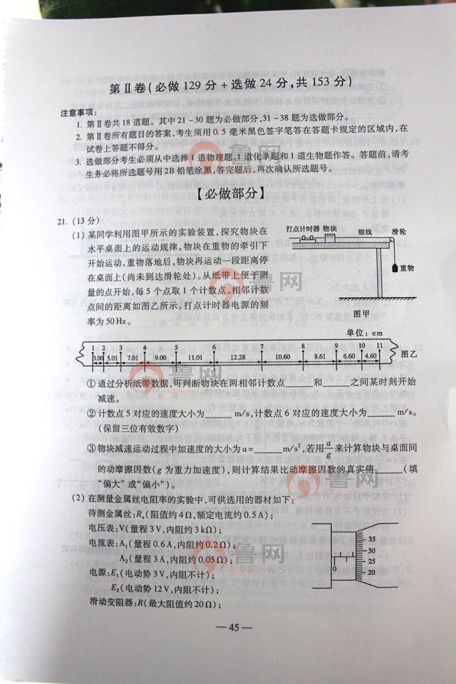 2012山东高考理综试题答案