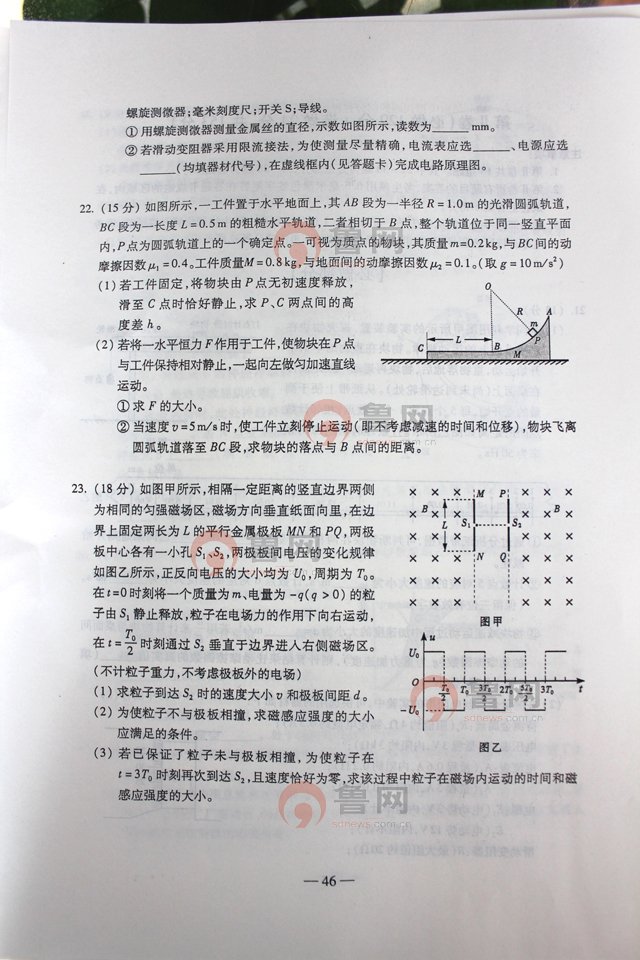 2012山东高考理综试题答案