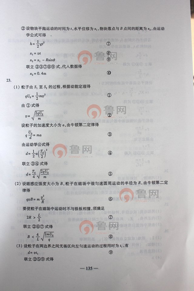 2012山东高考理综试题答案