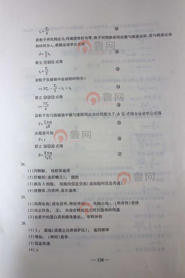 2012山东高考理综试题答案