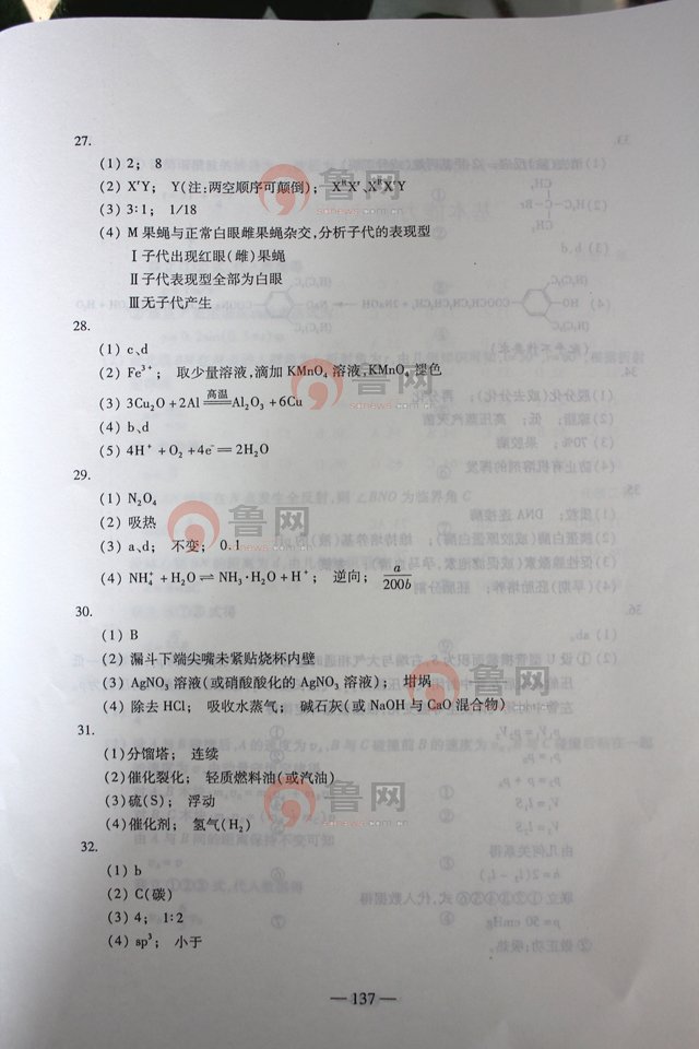 2012山东高考理综试题答案