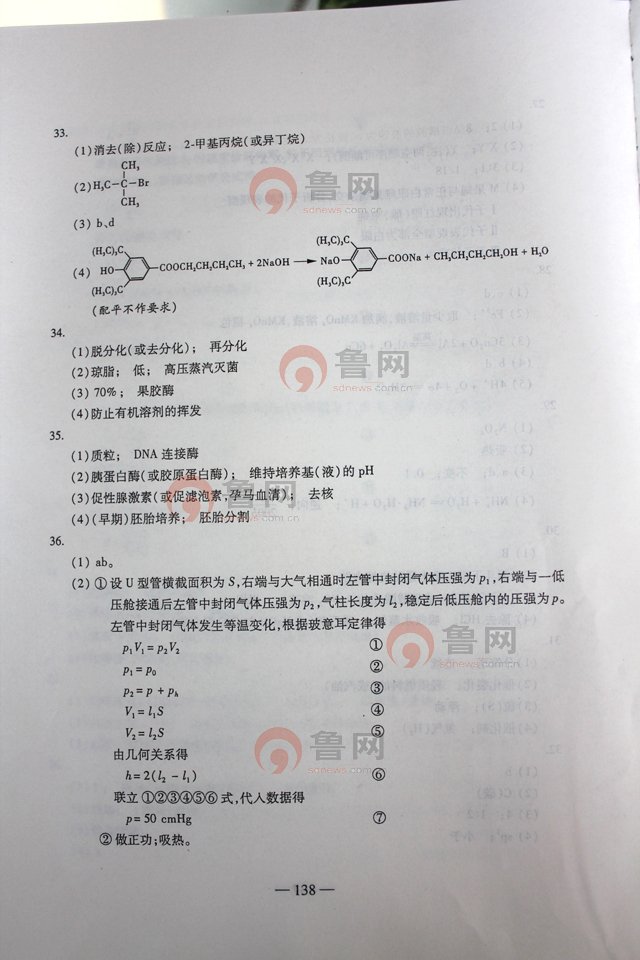 2012山东高考理综试题答案