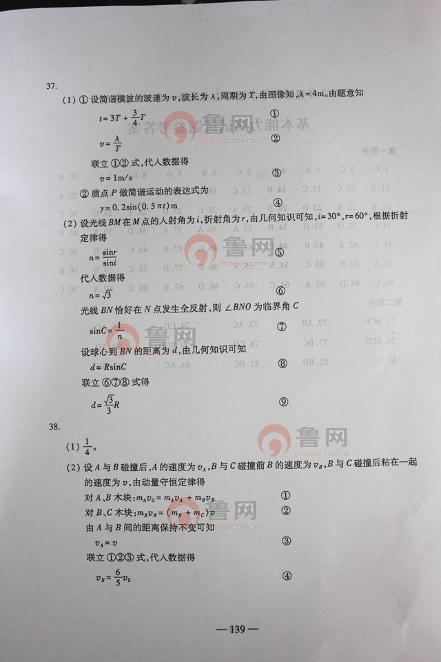 2012山东高考理综试题答案