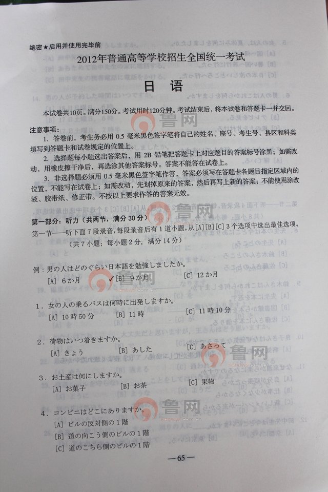 2012山东高考语文试题答案