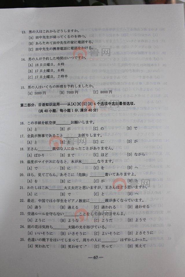 2012山东高考语文试题答案