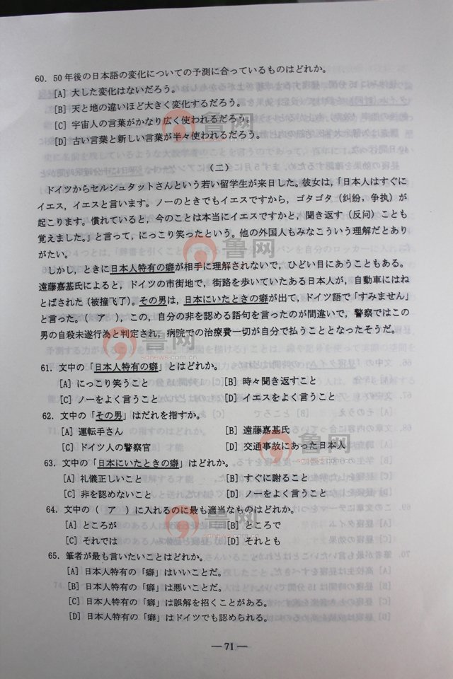 2012山东高考语文试题答案