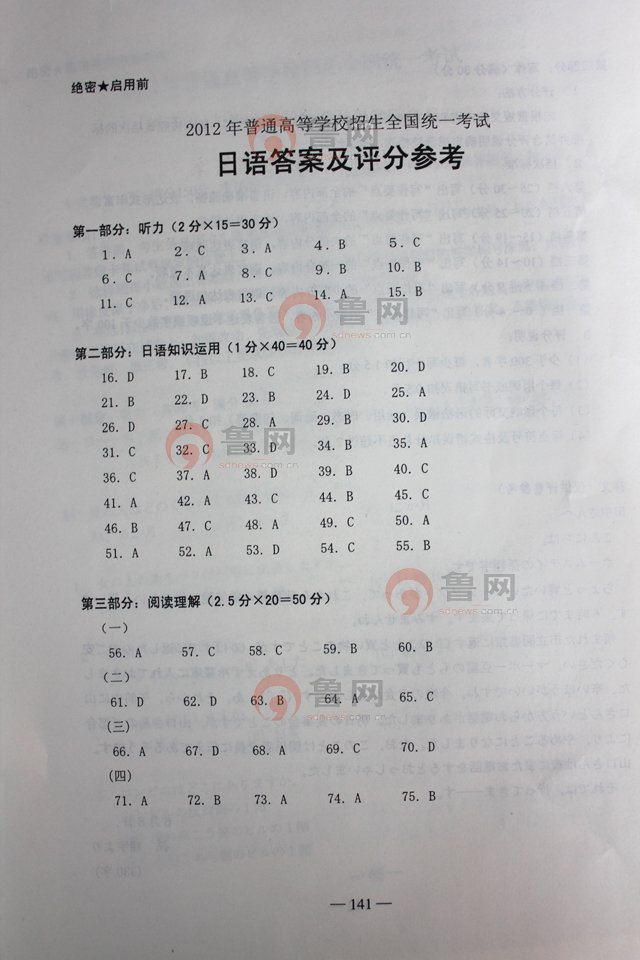 2012山东高考语文试题答案