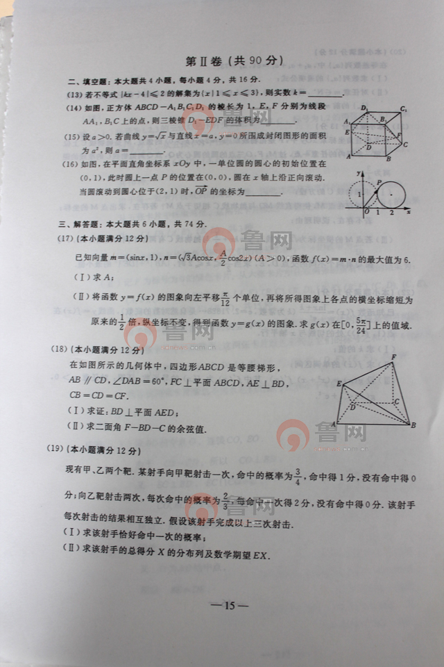 2012山东高考数学理试题答案