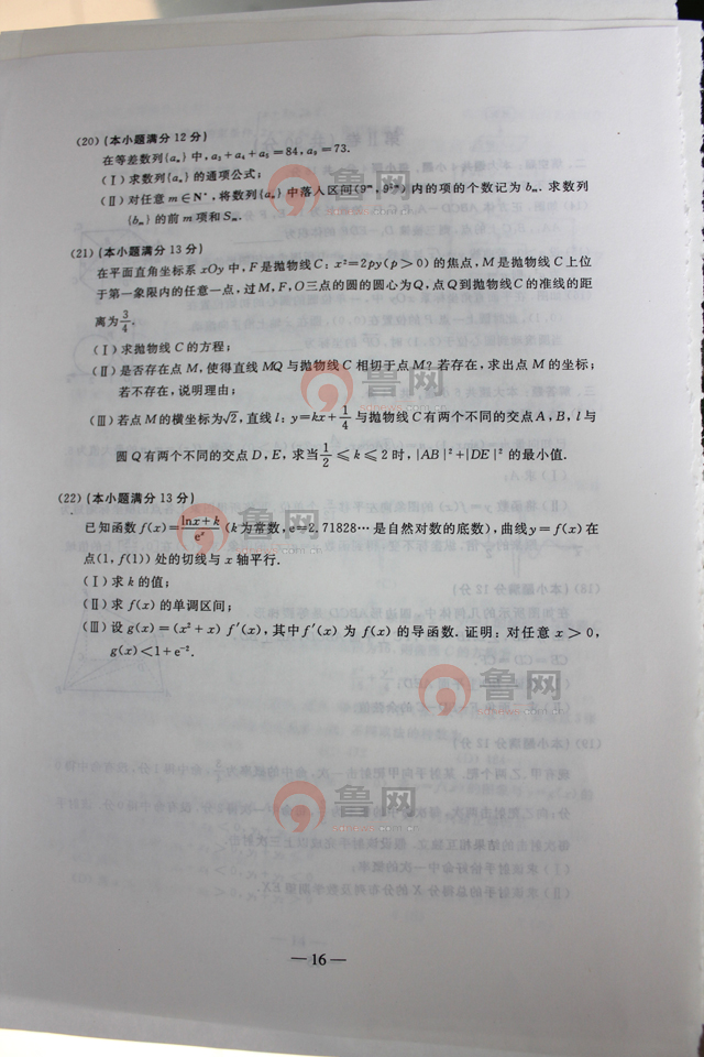 2012山东高考数学理试题答案