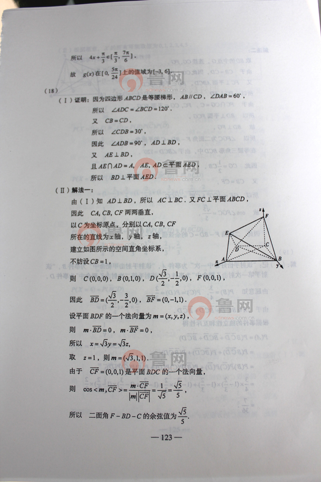 2012山东高考数学理试题答案
