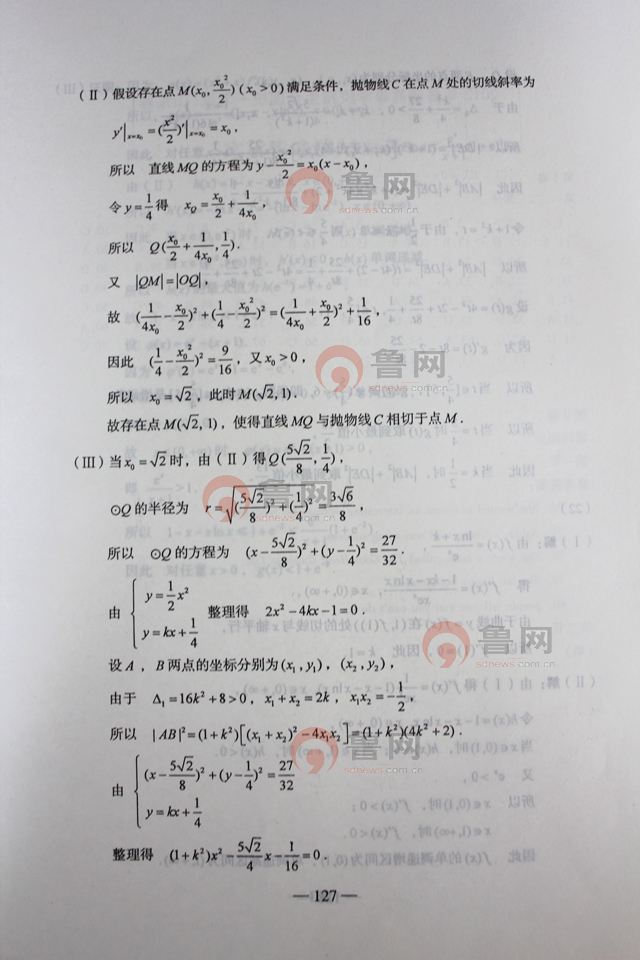 2012山东高考数学理试题答案