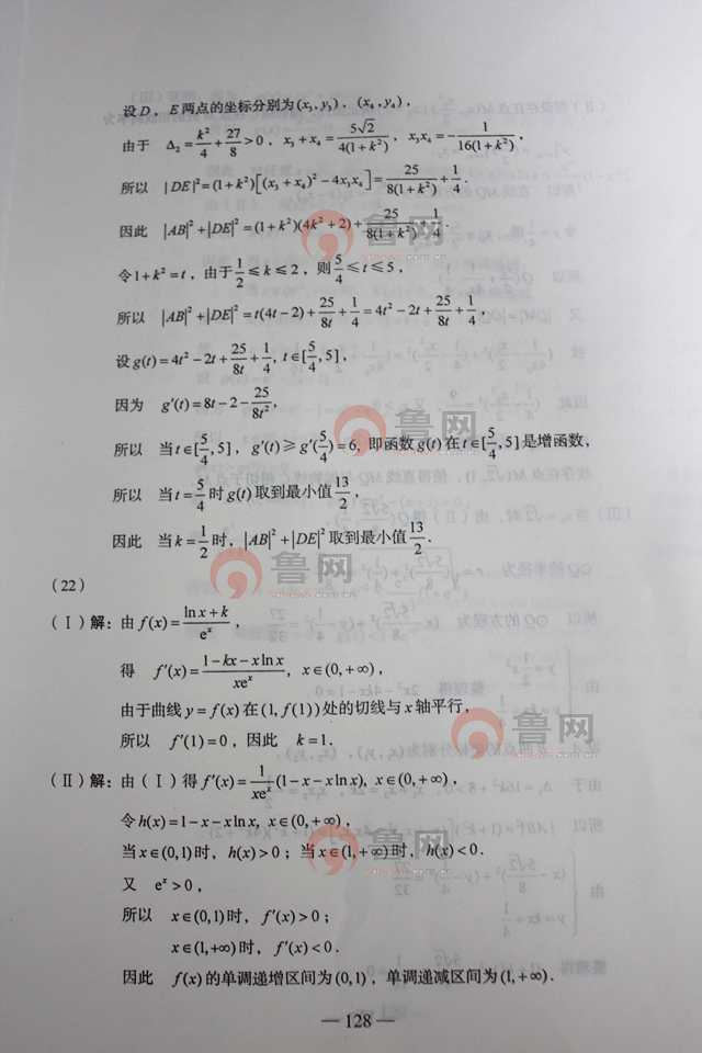 2012山东高考数学理试题答案