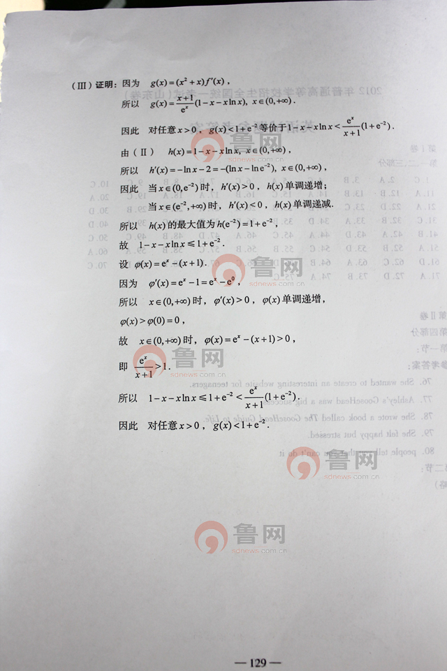 2012山东高考数学理试题答案