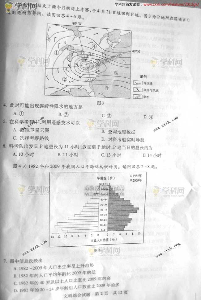 2012山东高考文综试题答案