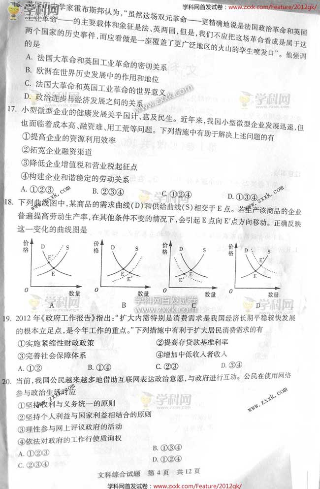 2012山东高考文综试题答案