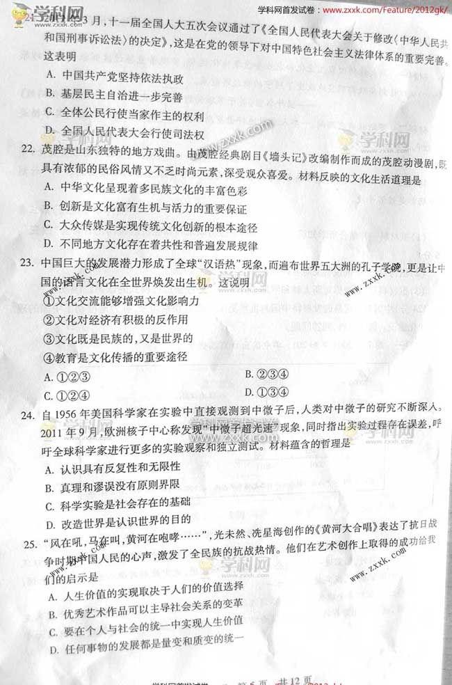 2012山东高考文综试题答案