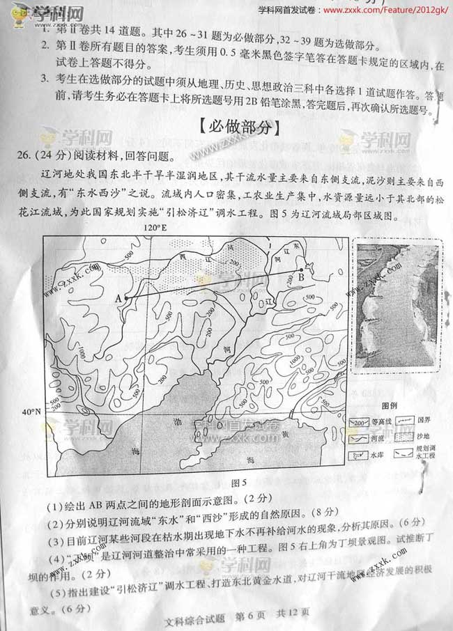 2012山东高考文综试题答案