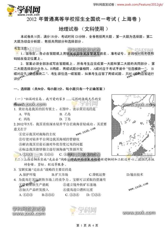 2012上海高考地理试题