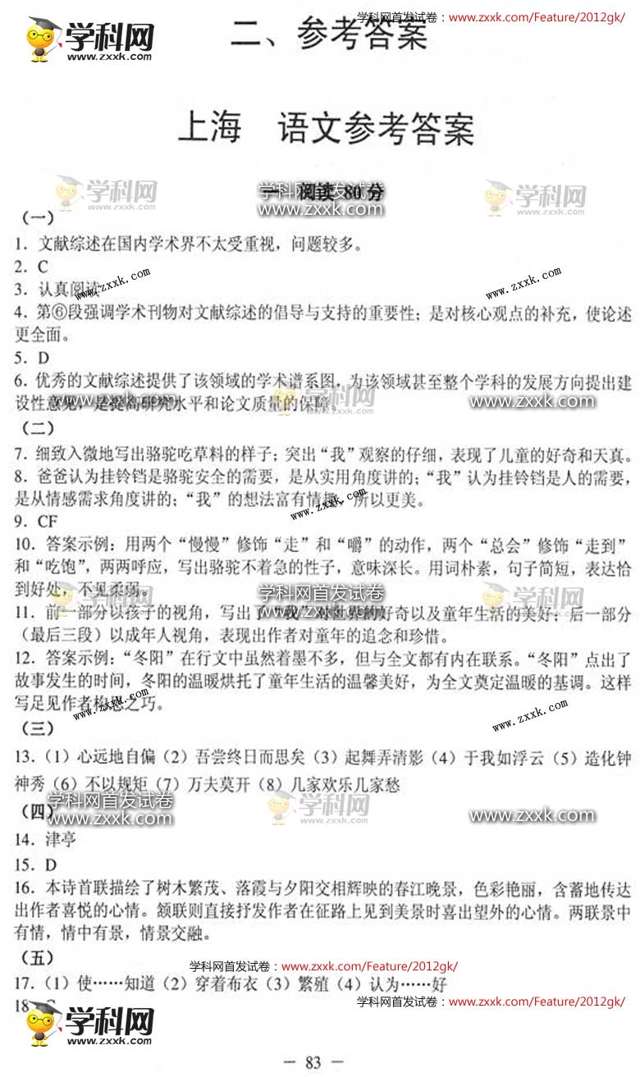 2012上海高考语文试题答案
