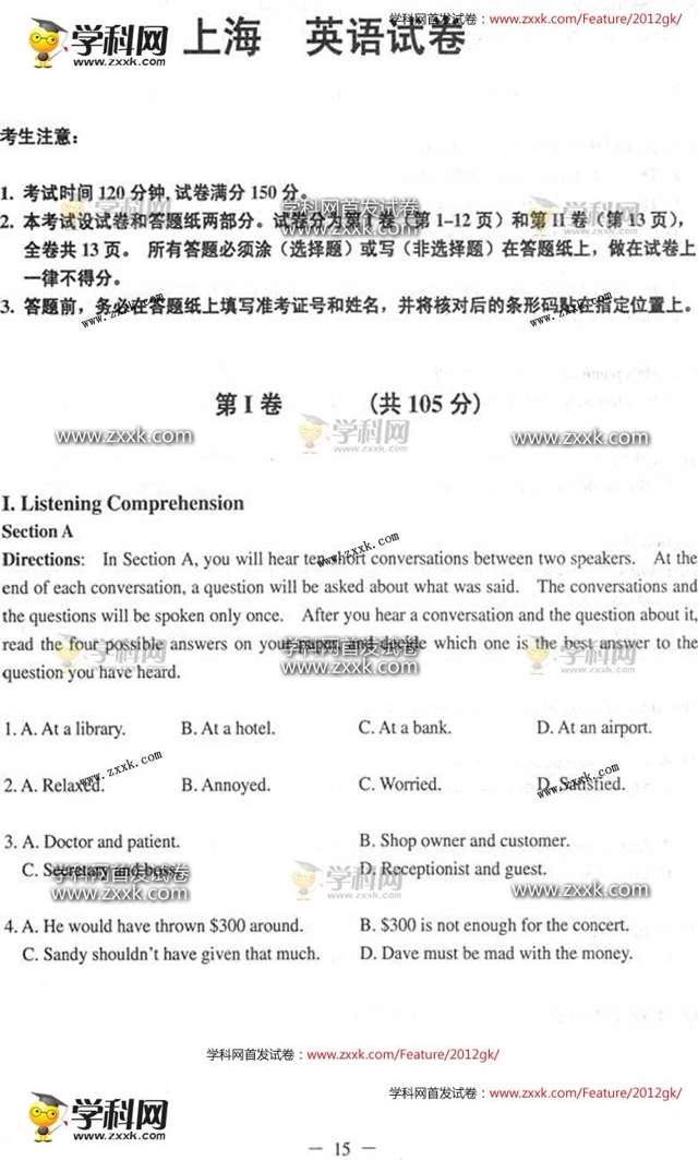 2012上海高考英语试题答案