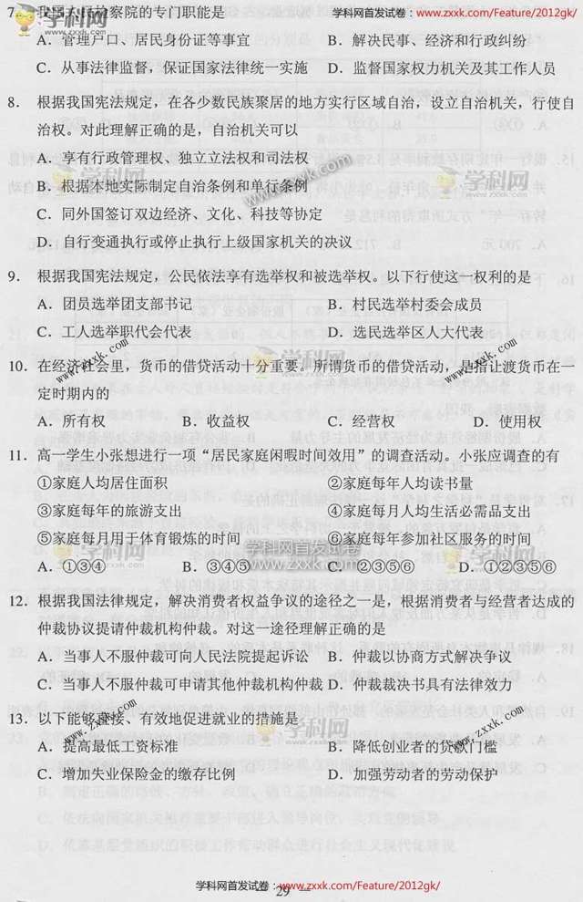 2012上海高考政治试题