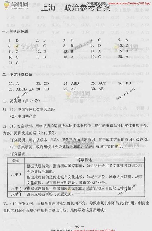 2012上海高考政治试题答案