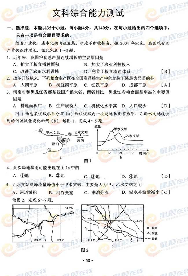 2012陕西高考文综试题答案