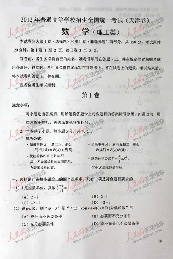 2012天津高考数学试题答案