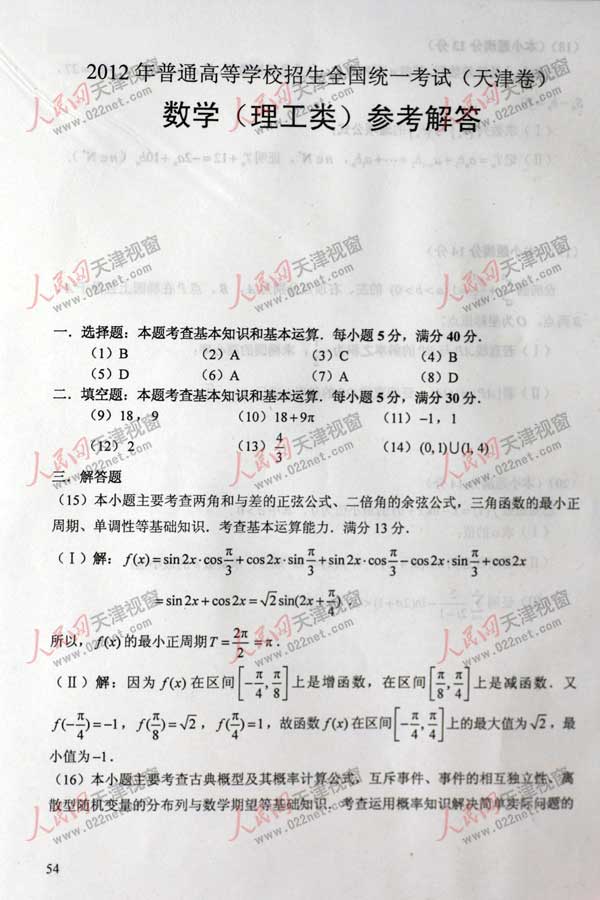 2012天津高考数学试题答案