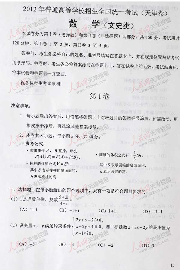 2012天津高考数学试题答案