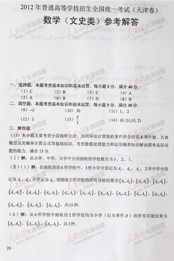 2012天津高考数学试题答案